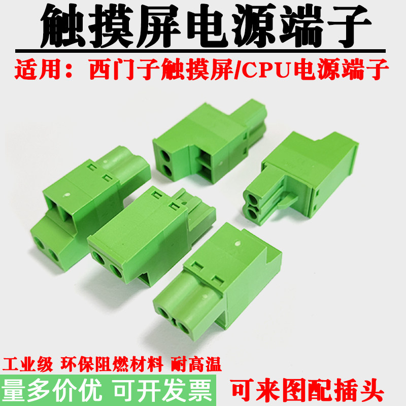 西门子CPU s7-300接线插头KTP1200/700触摸屏电源端子DC24V绿色头