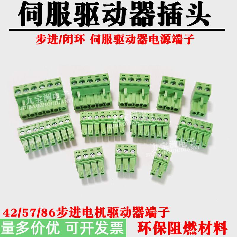 伺服步进电机驱动器接线插头42/57/86电源DC24/48/60V端子PLC插件