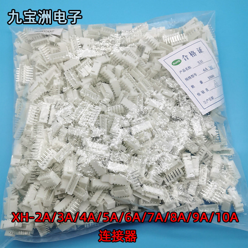 连接器 XH2.54 接插件 直针插座XH-2A/3A/4A/5A/6A/7A/8A/9A/10A