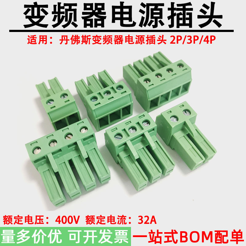 适用丹佛斯变频器端子VLT2800/2900电源插头DRRU驱动器插头2/3/4P