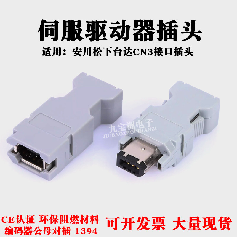 台达 安川松下伺服驱动器CN3接口插头SM-6P接头 编码器连接器1394