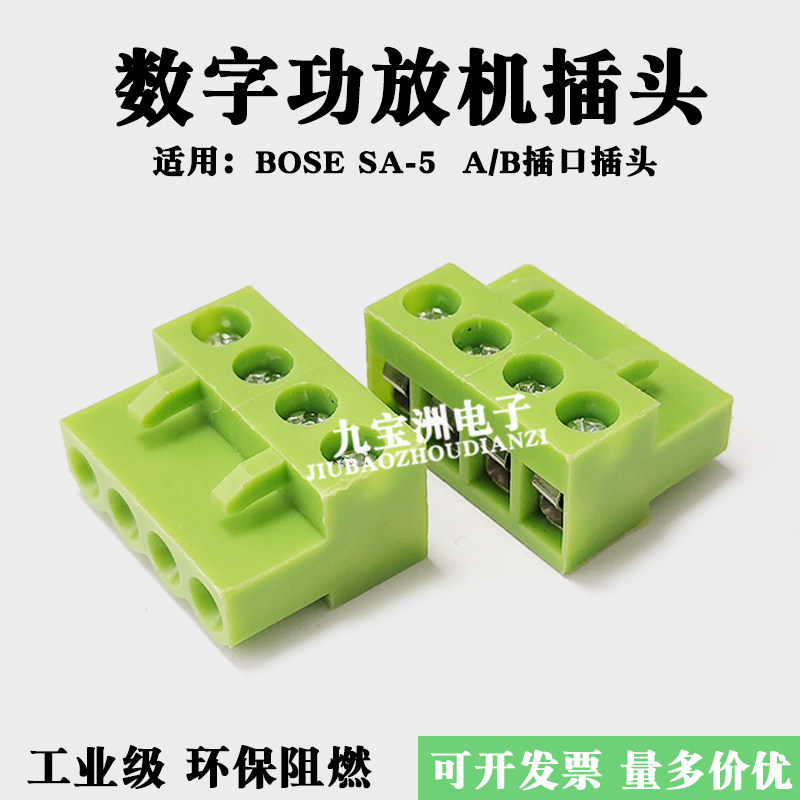 适用BOSE数字功放机SA-5接线插头A/B插口连接器DC24V插件4孔绿色