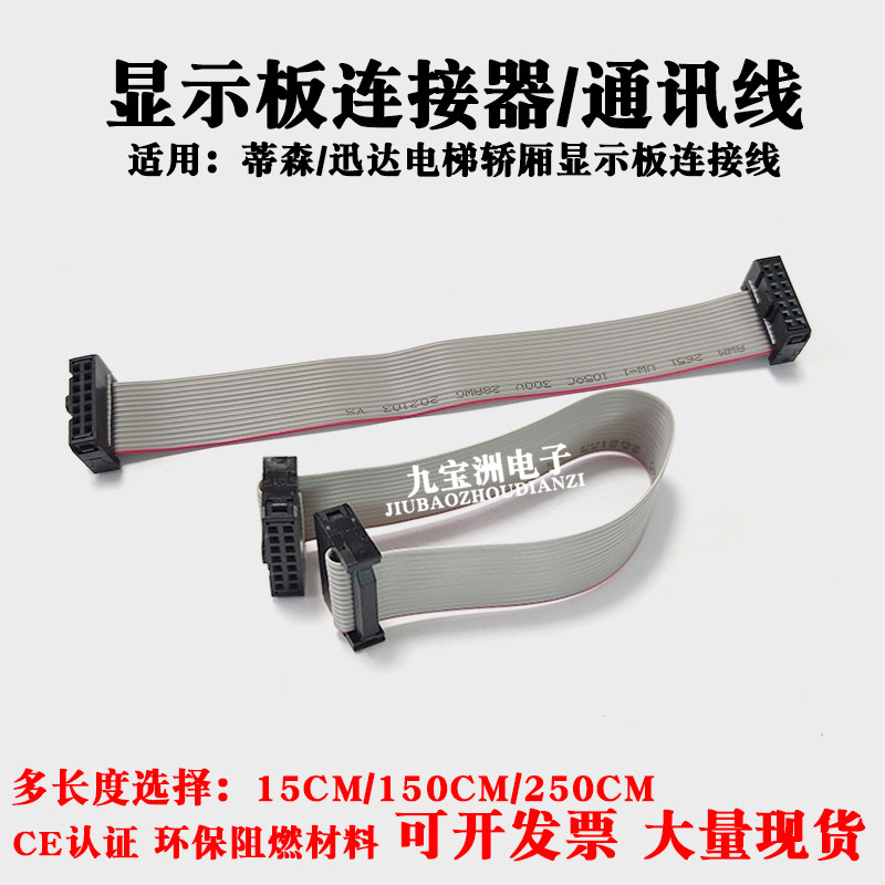 适用蒂森/迅达电梯轿厢显示板MA9-EV2.0MA9-E1.1信号线MF3-S配件