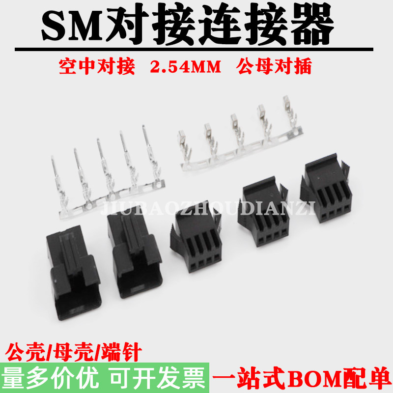 SM2.54MM连接器空中对接SM端子公母对插压线端针簧片连接器C2505