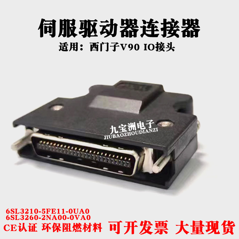 适用西门子V90伺服IO控制线接头6SL3260-2NA00-0VA0连接器50P全金