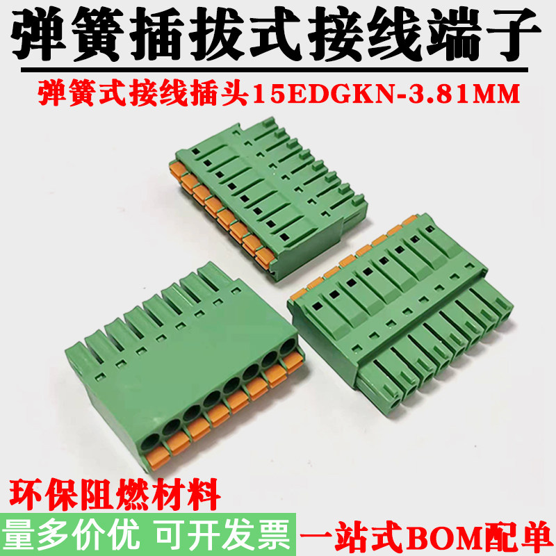 FMC-1.5 ST弹簧接线插头15EDGKN-3.81MM间距免螺丝插拔式接线端子