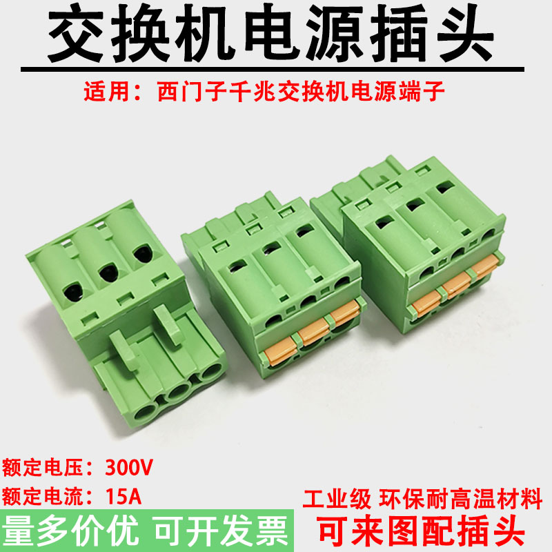 适用西门子千兆交换机PCL电源端子2P3P4P接线插头DC24/48V连接器