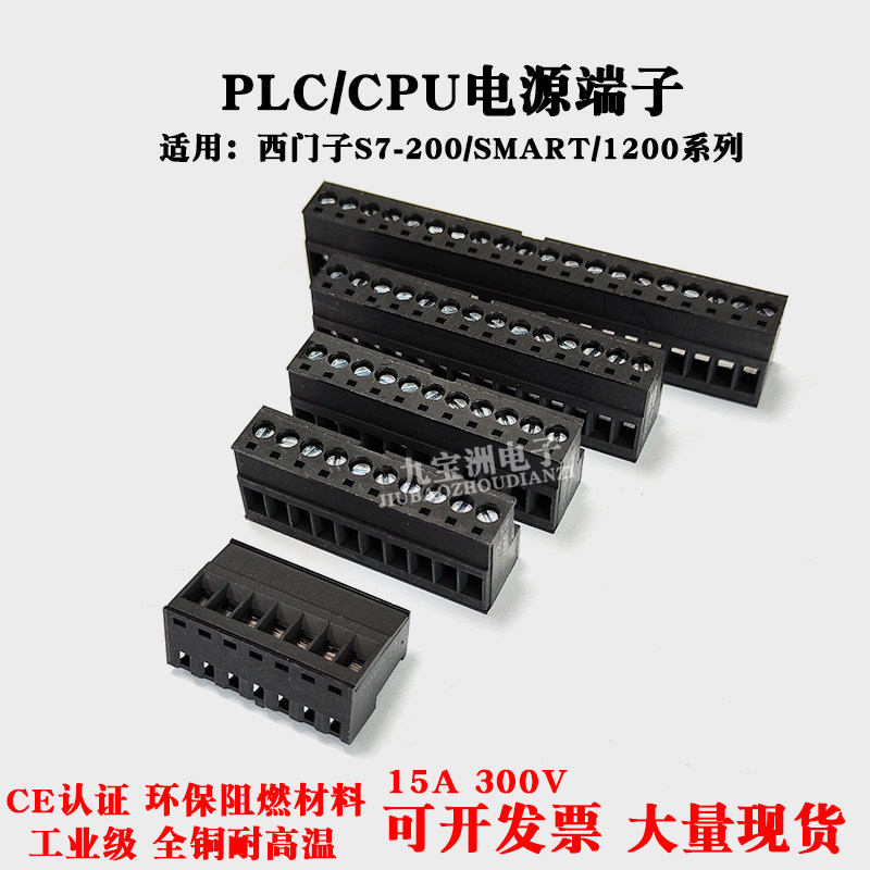 适用西门子PLC/CPU模拟量端子排S7-200/1200smart接线柱DC24V插头