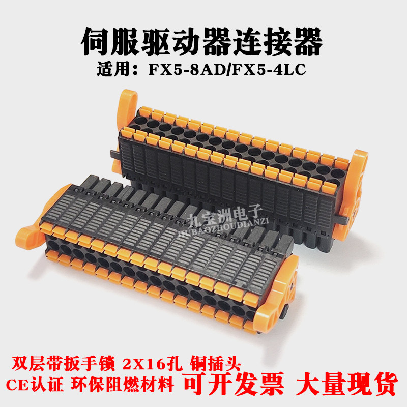 适用三菱PLC接线插头FX-8AD/FX-4LC模块连接器DC24V端子国产代替