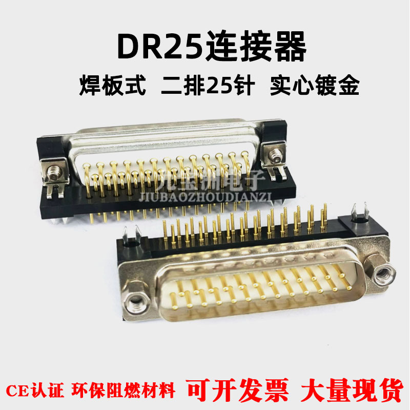 军工级车针DB25P弯针DR25公头 母头焊板式弯脚90度 并口 实心镀金