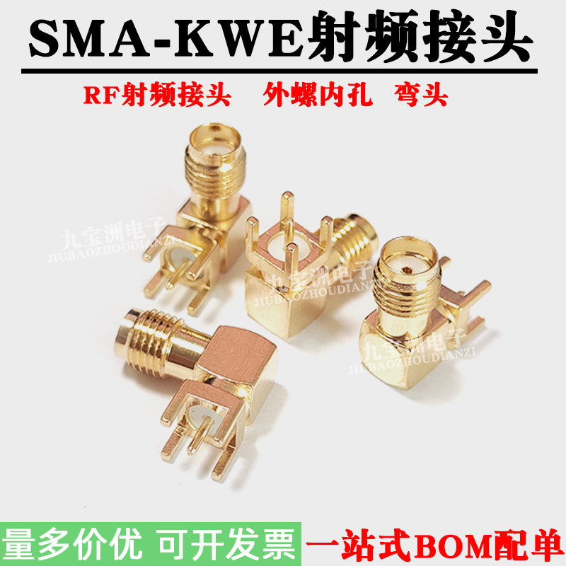 SMA-KWE射频接头弯脚内孔外螺 SMA射频座 FR射频头卧式焊板连接器