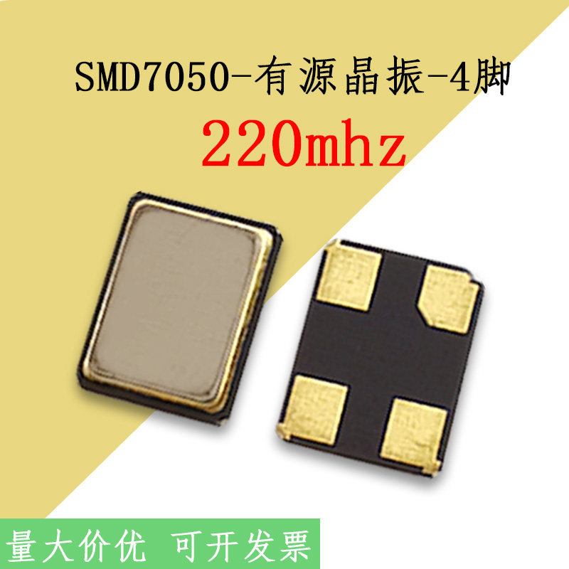 7050 200MHZ 4P 贴片 有源晶振 200M 4脚 振荡器 5*7 SMD OSC钟振