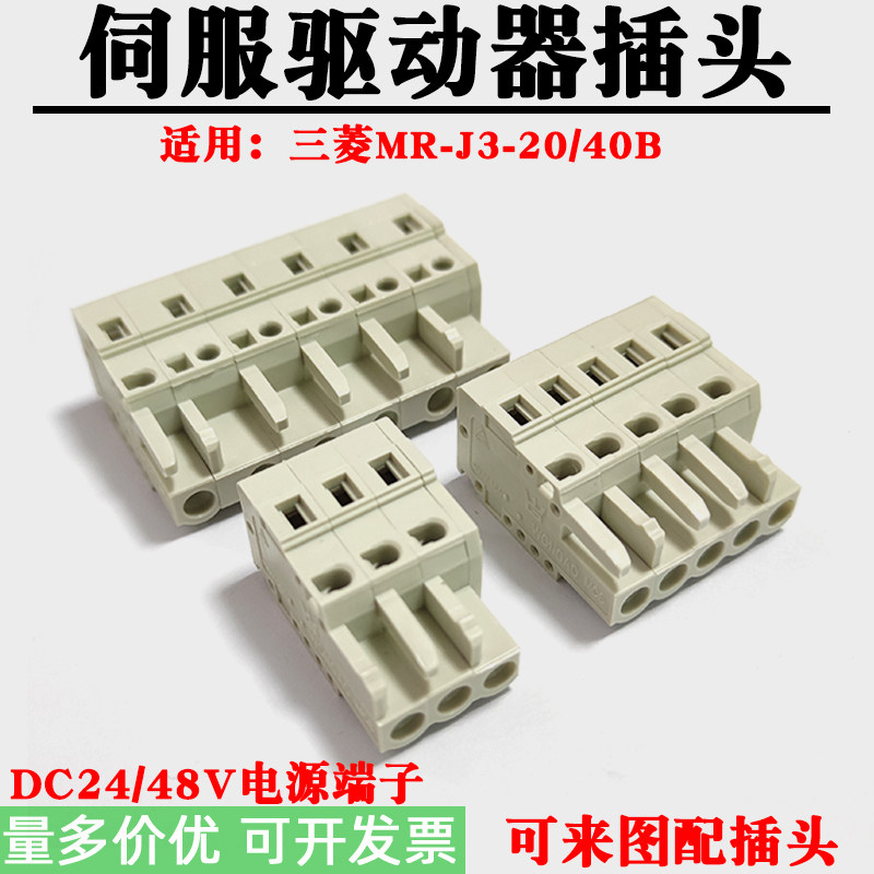 适用三菱伺服驱动器MR-J3-20B/40B系列接线插头DC24/48V端子插件