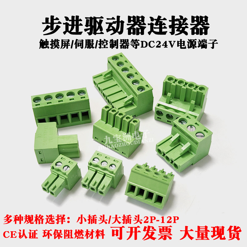 步进驱动器插头DC24V触摸屏电源端子通信控制器连接器2/3/4-12P位