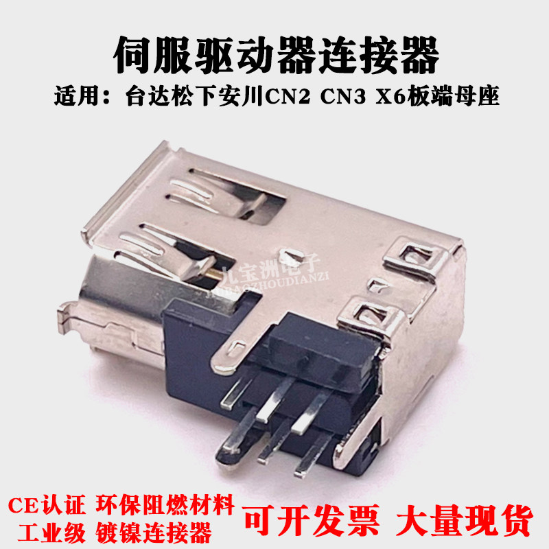 松下安川台达伺服驱动器CN2 CN3 X6接口焊板母座SM-6P编码器插口