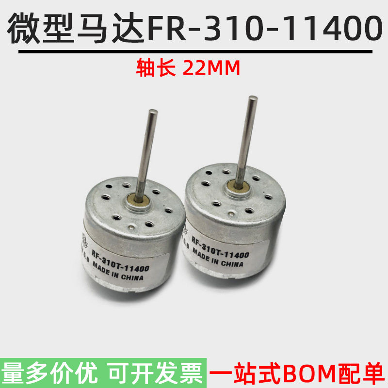 RF-301-11400风扇马达 微型马达 310直流电机 5.9V