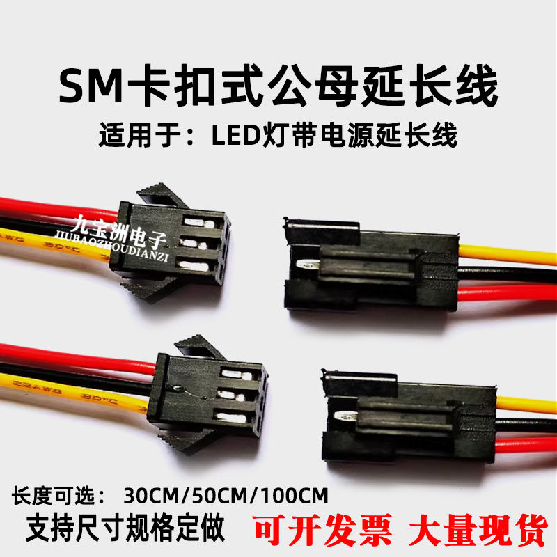 LED全彩灯带连接延长线SM端子公母对接WS2811/WS2812B/1903灯条线