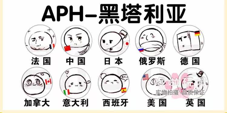 Peluche manga en peluche APH Hetalia - Ref 2696451 Image 8