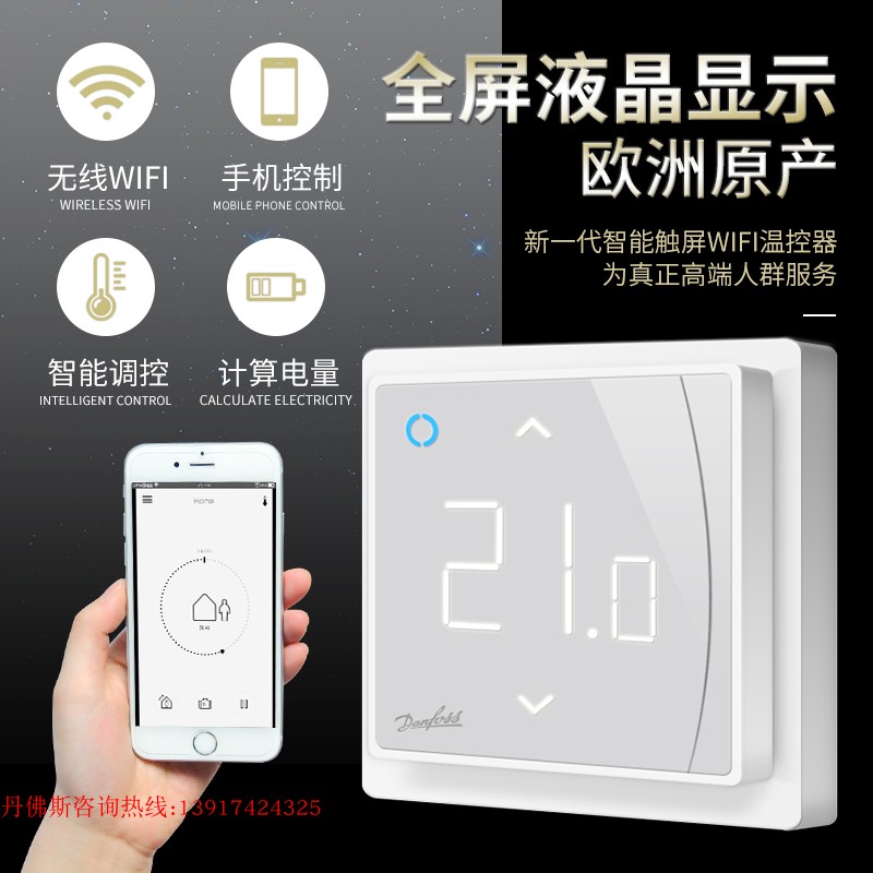 Original imported Danfoss thermostat mobile phone APP wifi control electric floor heating floor heating temperature controller