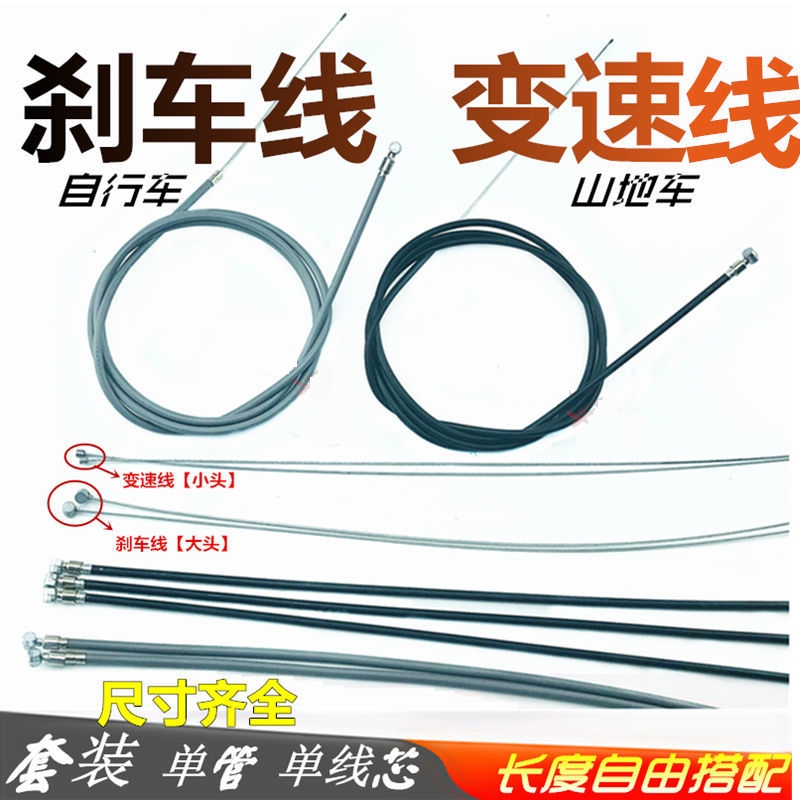 Mountain Brake Line Bicycle Brake Line Brake Line Brake Cable Set of Dead Fly Speed Cable