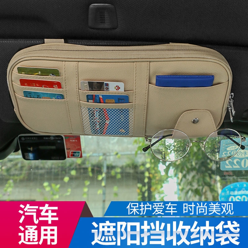 Car shade contains multi-functional vehicle inner glasses clamper card clamper on-board pure color collection bag pack