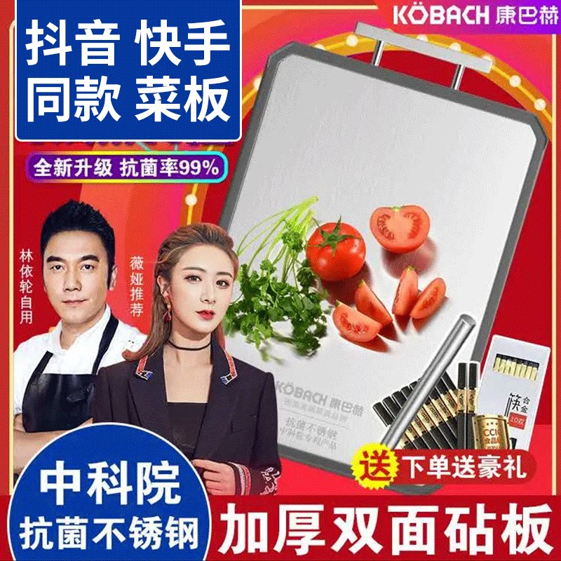 German Konbach stainless steel double-sided antibacterial cutting board anti-mold household kitchen cutting board chopping board chopping board knife board