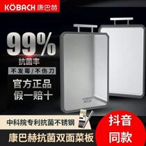 German Kangbach flagship store official flagship stainless steel antibacterial and mildew-proof household double-sided cutting board cutting board cutting board