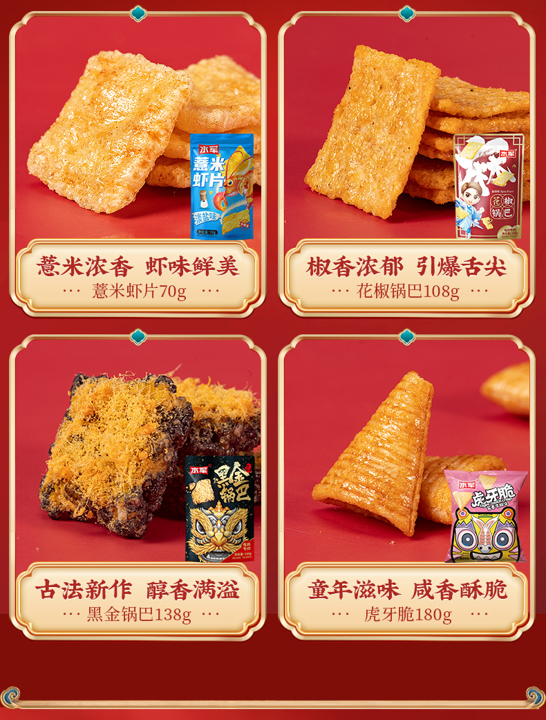 水军零食大礼包新年礼盒送礼