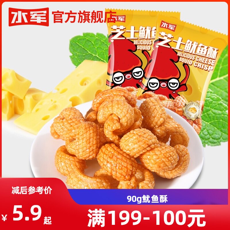 Full reduction (navy _ cheese squid crisp) net red leisure snack 90g caramel crispy squid ring crispy puffed
