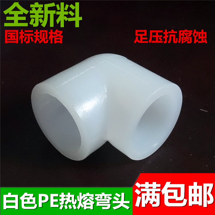 White new material PE pipe fitting 4 points 20PE equal diameter elbow 6 points 25 hot melt bearing inserts fittings 1 inch 32PE joint
