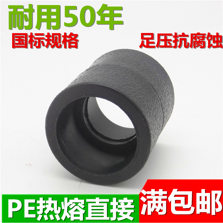 Hot-melt PE pipe fitting 4 points 20 pipe 6 points 25 water supply accessories 50 tap water hot melt joint 63 hot melt direct 1 inch