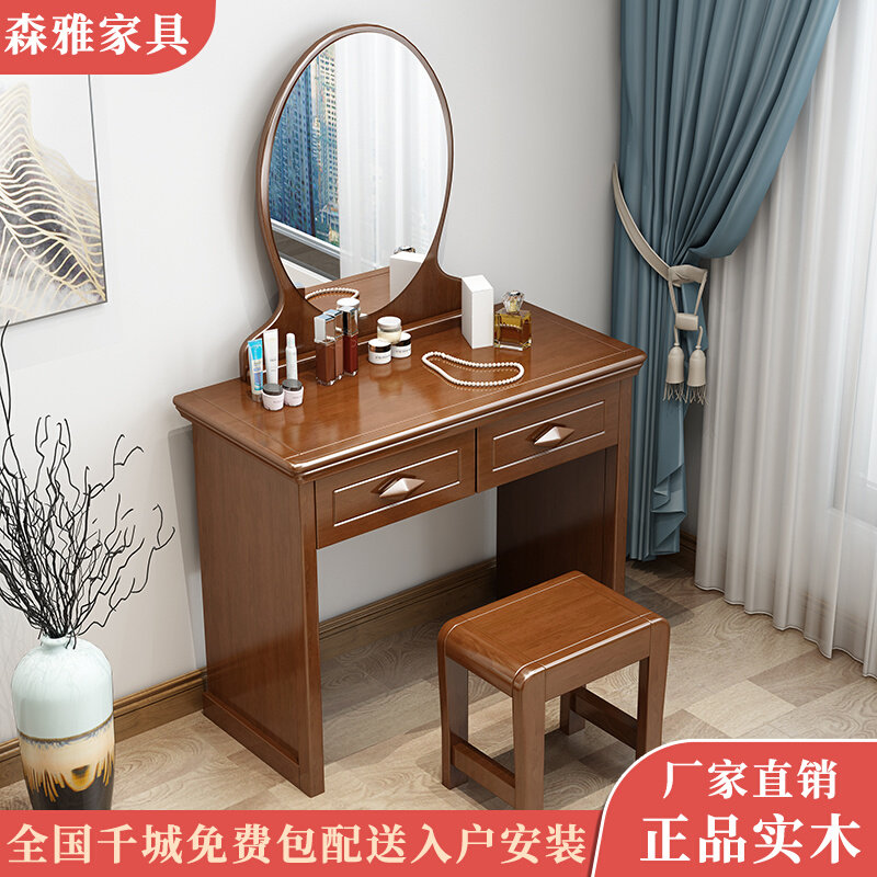 Household solid wood dressing table with makeup stool simple modern master bedroom makeup mirror new Chinese style small apartment furniture