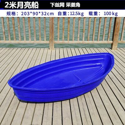 2 M scoop plastic boat fishing boat fishing boat thickened pe fishing boat assault boat rubber boat plastic outboard machine