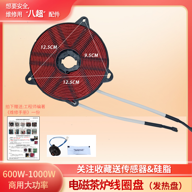800W Fever Tea Induction Oven Accessories Heating Pan Cooking Tea Battery Furnace Coil Pan General Commercial Heating Pan Stove Core-Taobao
