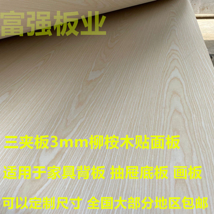 3mm Triple Plywood Three Plywood Drawer Base Plate Furniture Backplate Student Drawing Board Four Open Size Custom Cut-Taobao