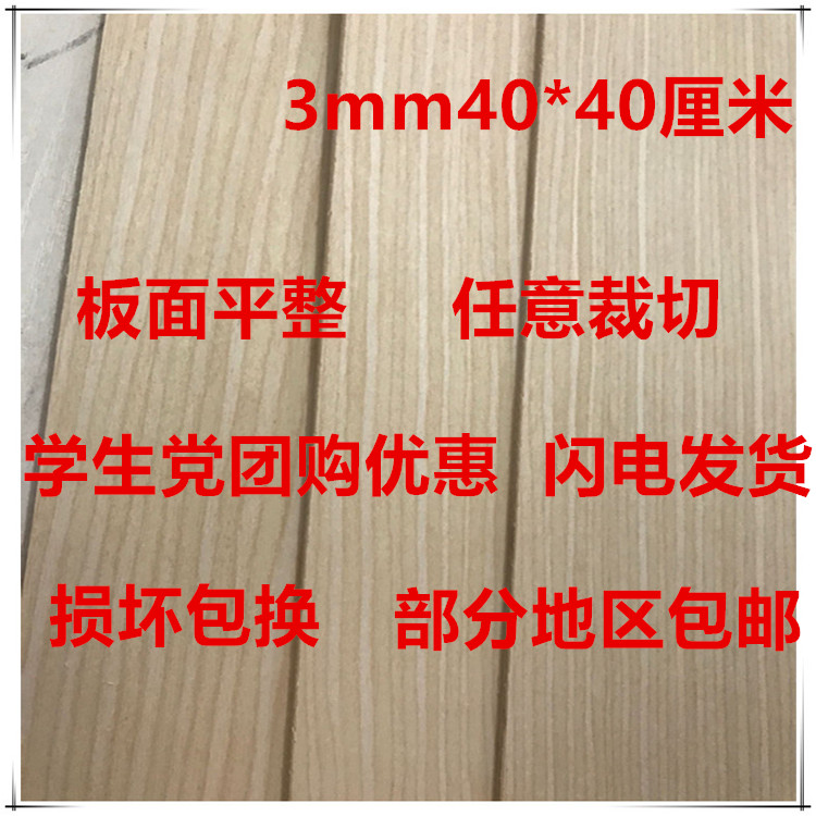 Plywood thin wood panel DIY handmade fine art drawing board 3mm 40*40 cm most of the area