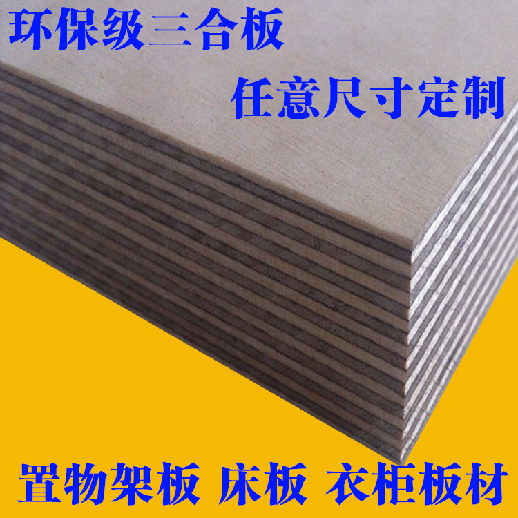 Environmental E0 level Liueucalyptus nine cm plate five cm plywood multi - layer triplet size is low price customization