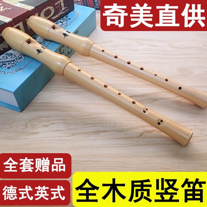 Chimei straight flute Wooden German English treble eight-hole flute Adult children beginner students with 8-hole wooden flute