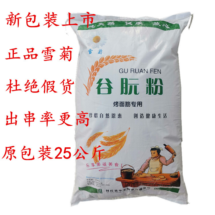 Authentic New Packaging Snow Chrysanthemum Glutinous Rice Flour Roasted Gluten Flour Special Flour Wheat Glutinous Rice Glutinous Rice Flour 25kg Authentic New Packaging Snow Chrysanthemum Glutinous Rice Flour Roasted Gluten Flour Special Flour Wheat Glutinous Rice Glutinous Rice Flour 25kg