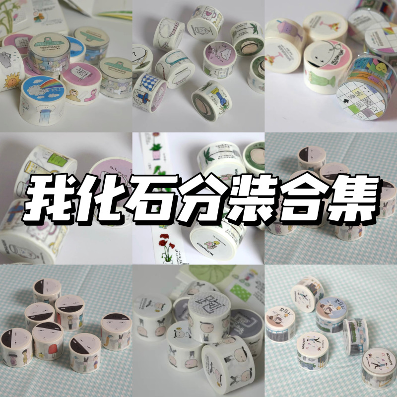 20 Free Shipping Packs of My Fossil-Themed Collection of Salt-Based Clips, Weather-Themed Items, Potted Plants, Quirky Journaling Materials, and Washi Stickers 20 Free Shipping Packs of My Fossil-Themed Collection of Salt-Based Clips, Weather-Themed Items, Potted Plants, Quirky Journaling Materials, and Washi Stickers