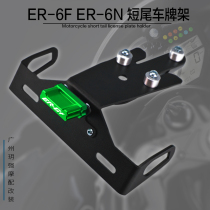 AKOTO ER6N ER-6F 13-18 years modified short end bracket with lamp license plate holder plate rack rear plate rack