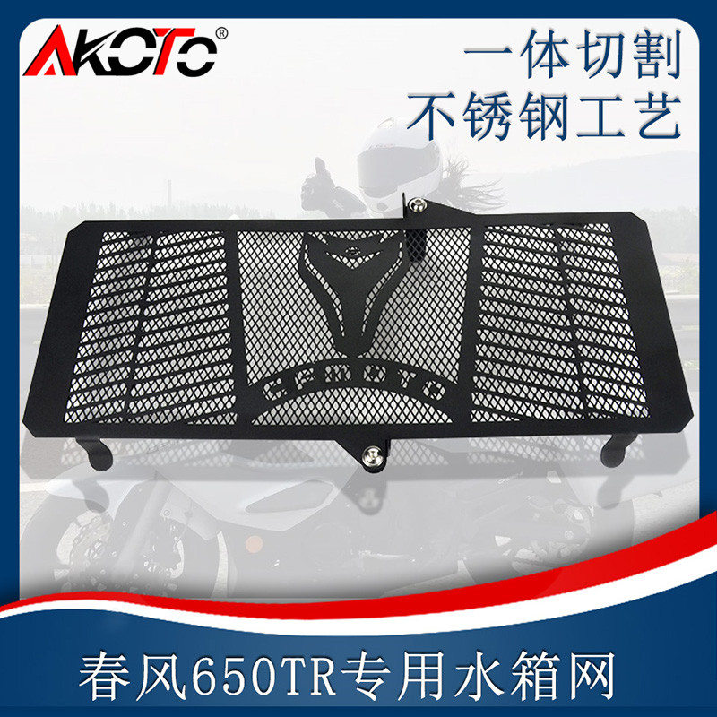Suitable for spring breeze CFMOTO 650TR-G state guest car water tank net modification protection plate water tank cooling water cooler