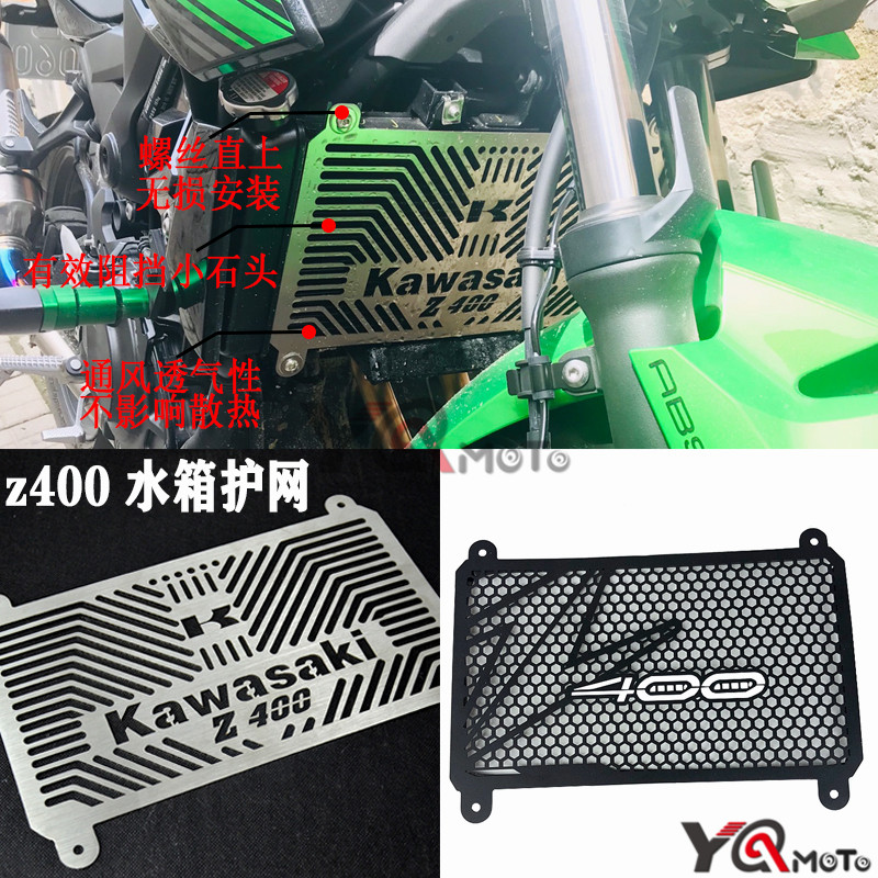 Suitable for Kawasaki Z400 modified Z400 water tank net cooling net protection net bed bag water cooling net side support pad