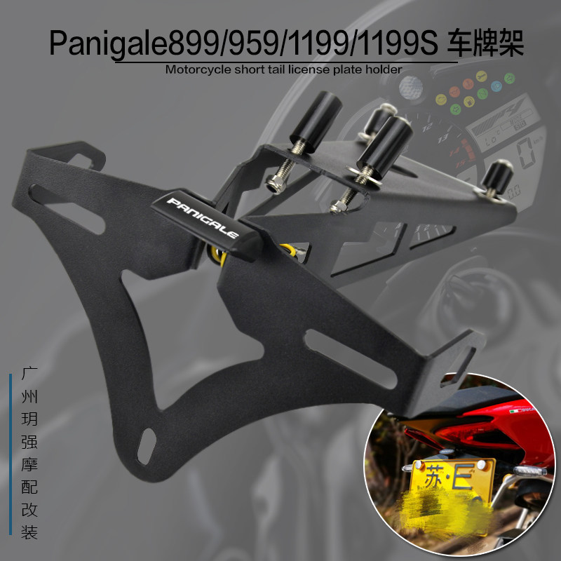 Suitable for Ducati Panigale899 959 1199 1199S rear license plate holder short tail license plate holder