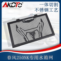 Apply Spring Wind Motorcycle Spring Wind 250NK Water Tank Protection Net CF NK250 Tank Mesh Retrofit Water Tank Shroud