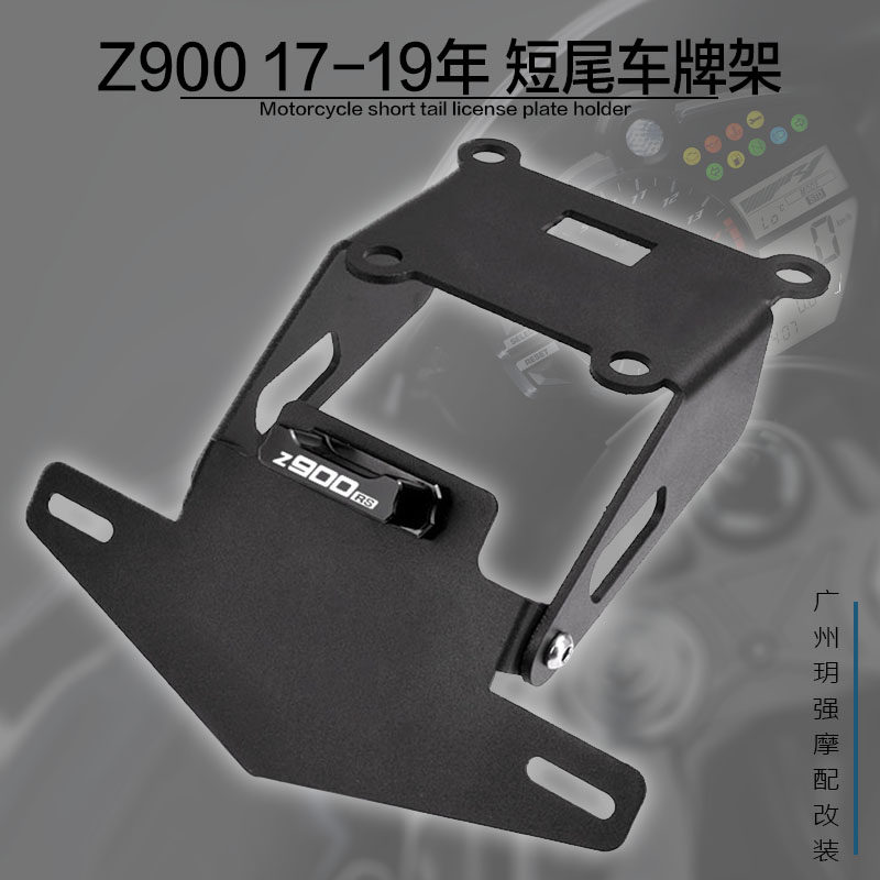 AKOTO Z900 RS Z900RS CAFE retro 900 Coffee retrofit Short-tailed license plate rack rear plate rack