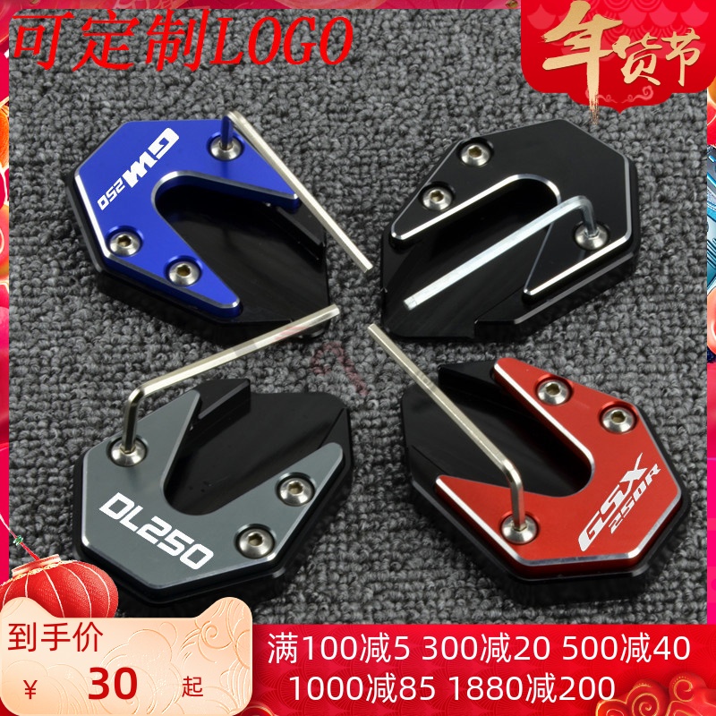 Applicable DL250 locomotive modified tripod GW250 side tripod enlarged seat GSX250R non-slip side support