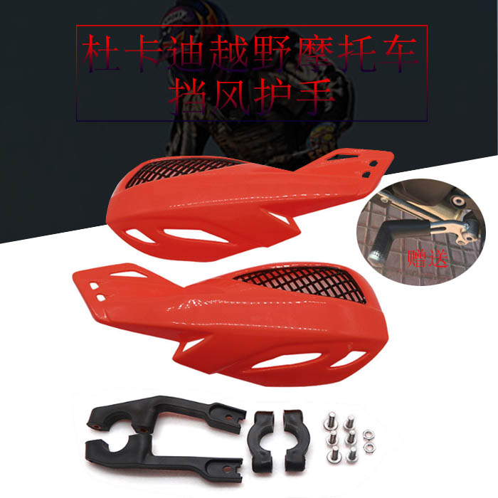 Ducati locomotive hand guard windshield off-road vehicle handle windshield handlebar windshield handlebar windshield handguard accessories