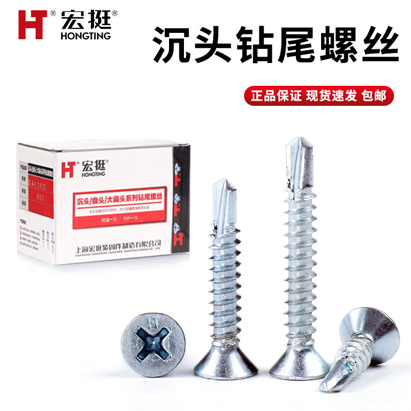 Hongting countersunk head drill tail screw flat head self-tapping screw color steel tile nail drill iron cross head dovetail wire galvanized M4 2