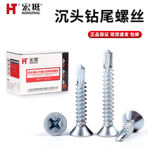 Hongting countersunk drill tail screw flat head self-tapping screw color steel tile nail drill iron cross head dovetail wire galvanized M4 2